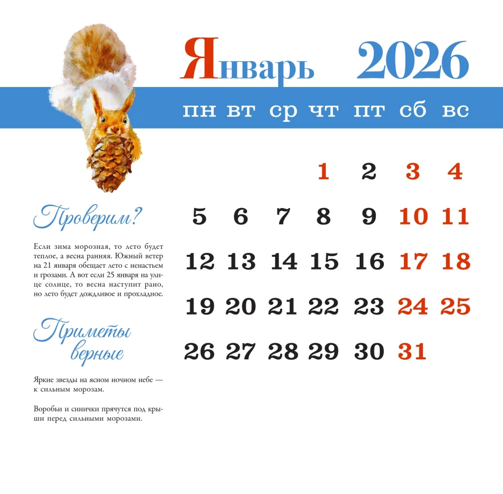 Izglītojošais kalendārs. Meža takas. 2026