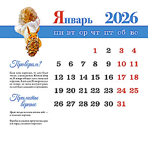 Izglītojošais kalendārs. Meža takas. 2026