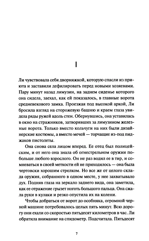 Li Hovards un Simmonu - Pirsu muižas spoki