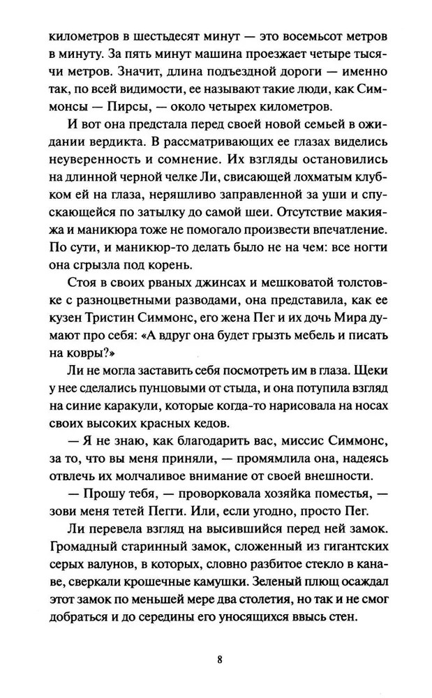 Li Hovards un Simmonu - Pirsu muižas spoki