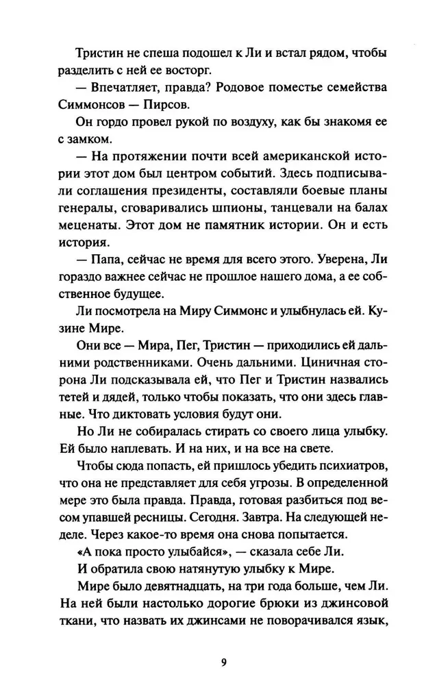Li Hovards un Simmonu - Pirsu muižas spoki