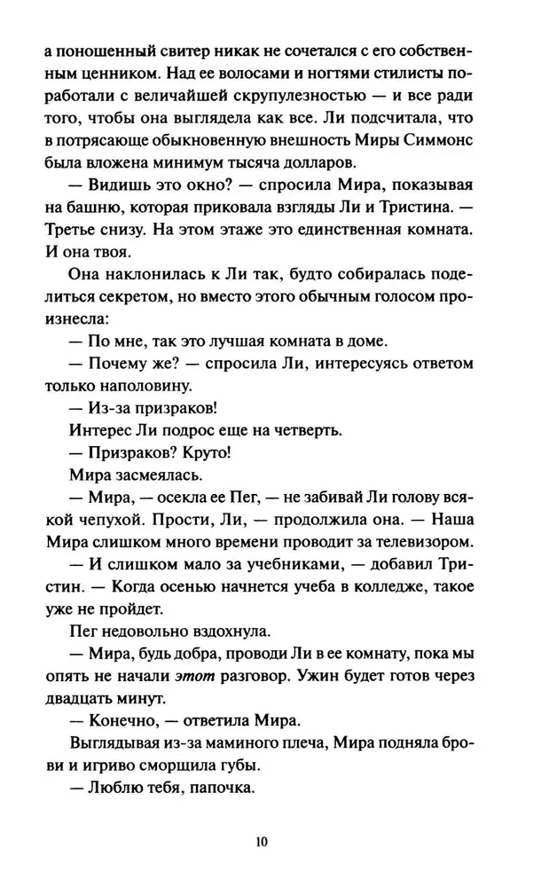 Li Hovards un Simmonu - Pirsu muižas spoki