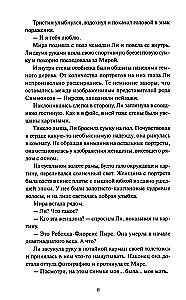 Li Hovards un Simmonu - Pirsu muižas spoki