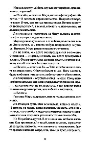 Li Hovards un Simmonu - Pirsu muižas spoki