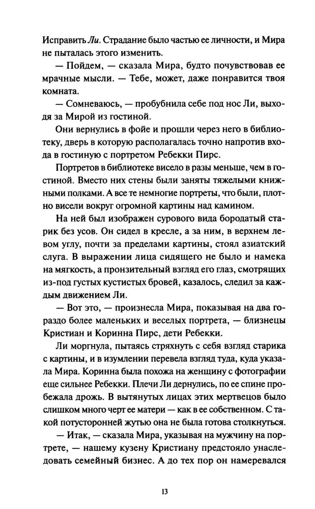 Li Hovards un Simmonu - Pirsu muižas spoki
