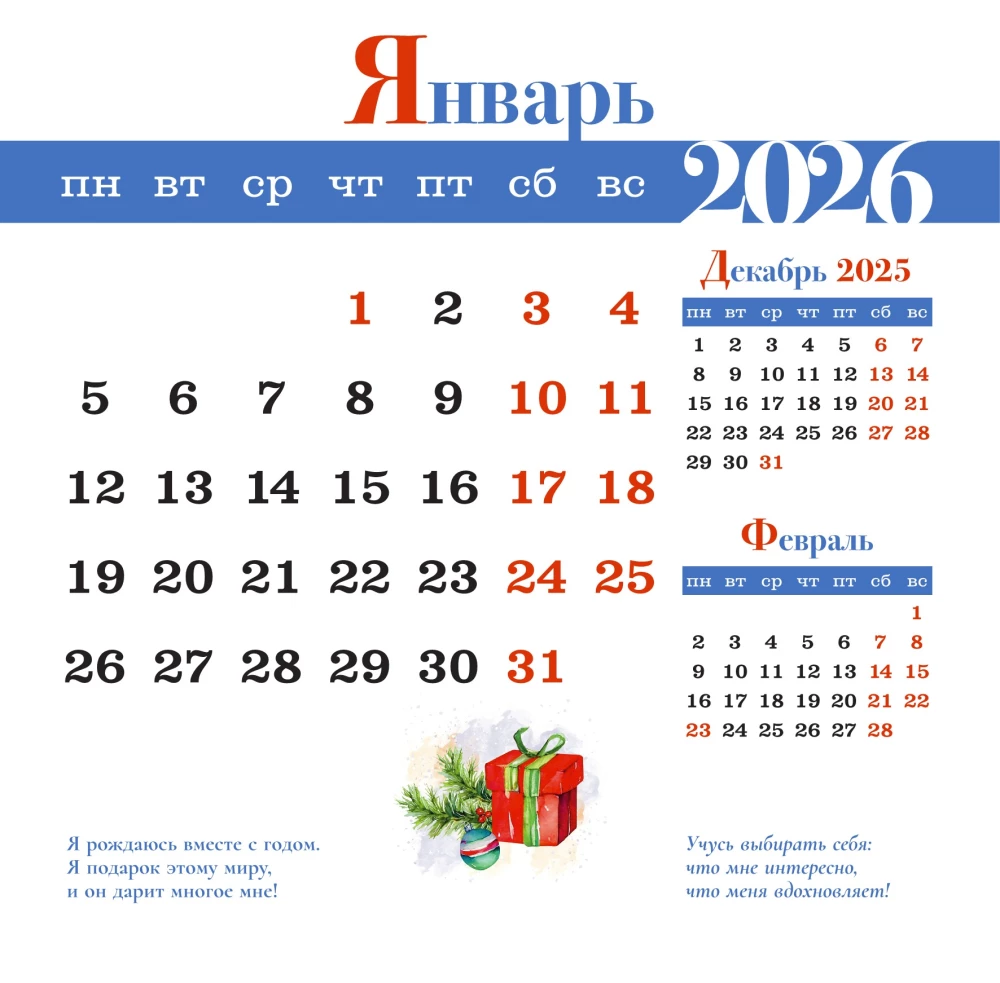 Год нежности к себе. Календарь 2026