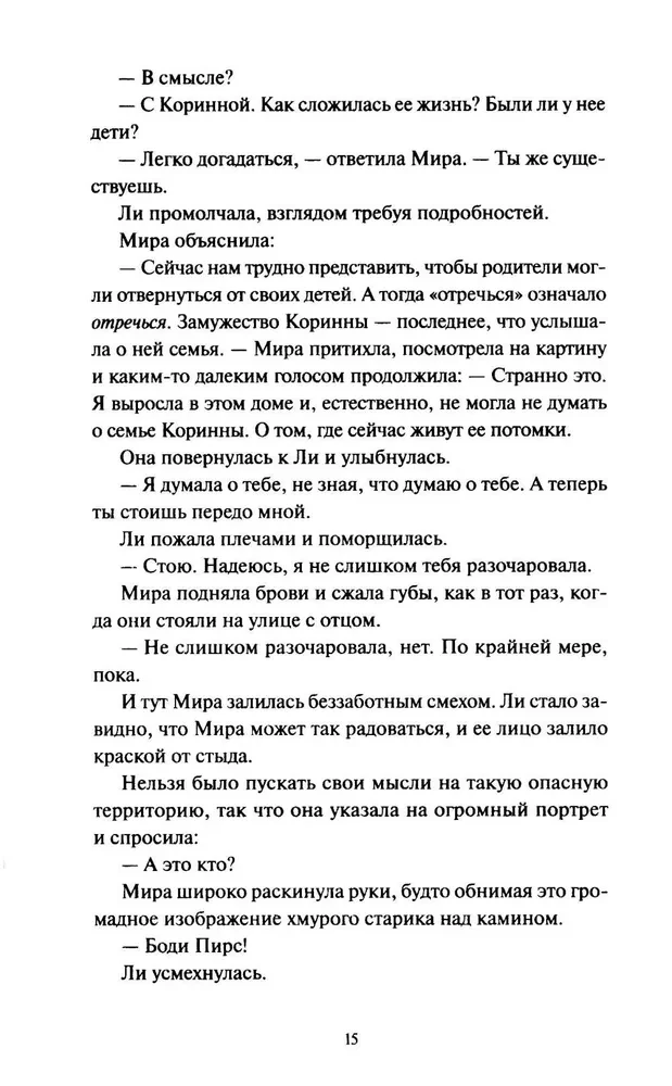 Li Hovards un Simmonu - Pirsu muižas spoki