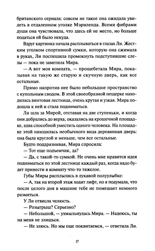 Li Hovards un Simmonu - Pirsu muižas spoki