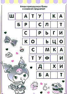 Kuromi. Izvēlies un dzēs