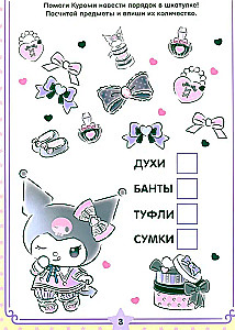Kuromi. Izvēlies un dzēs