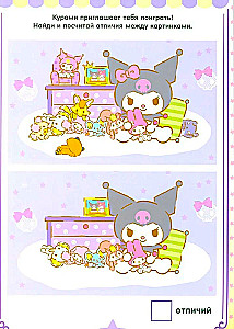 Kuromi. Izvēlies un dzēs
