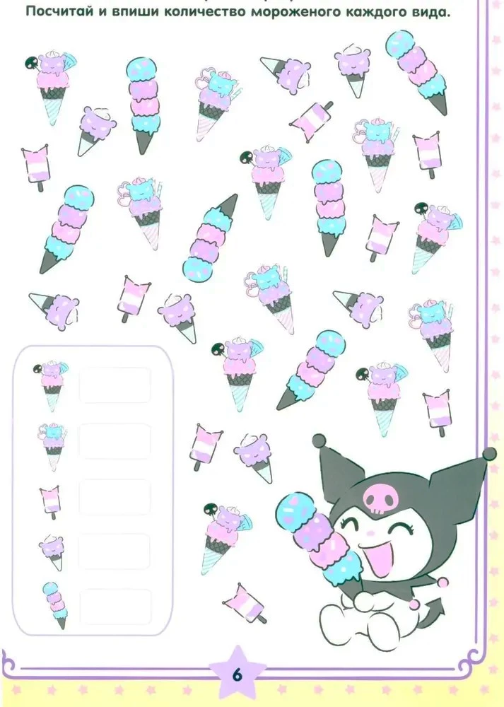 Kuromi. Izvēlies un dzēs
