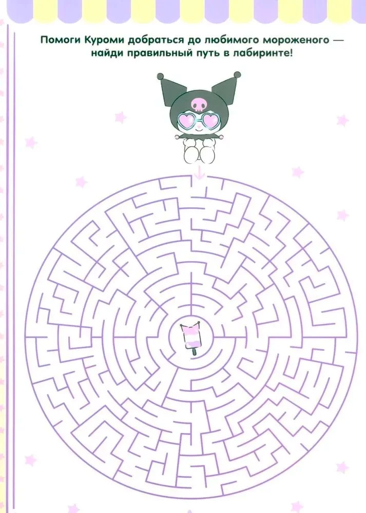 Kuromi. Izvēlies un dzēs