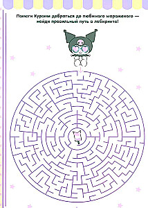 Kuromi. Izvēlies un dzēs