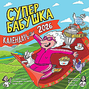 Superbabu kalendārs 2026. gadam