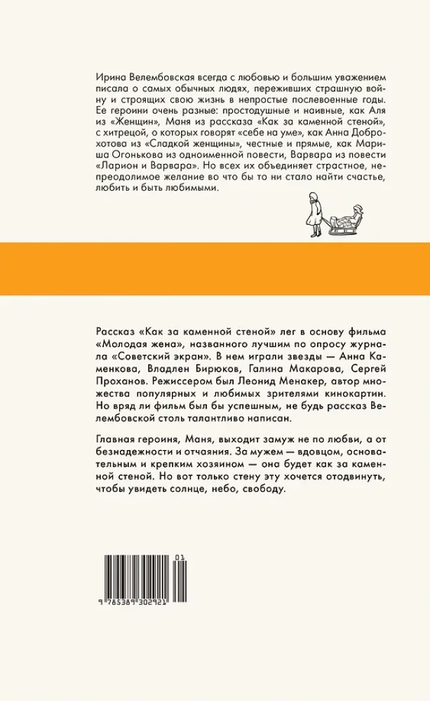 Молодая жена