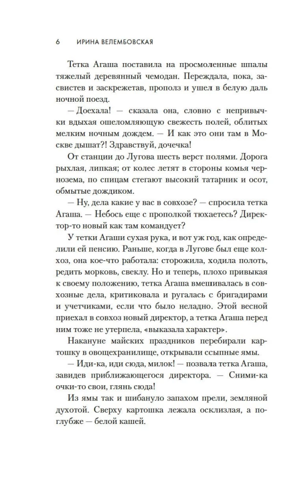 Молодая жена