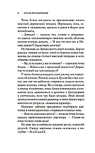 Молодая жена