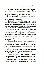 Молодая жена