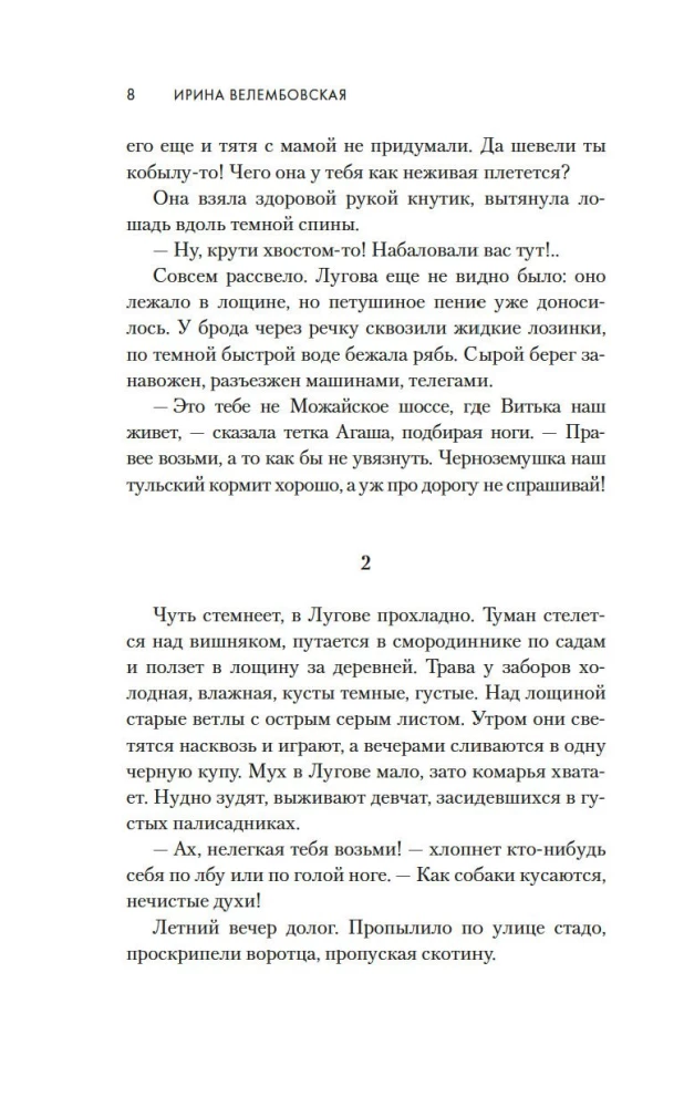 Молодая жена