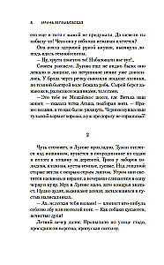 Молодая жена