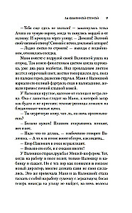Молодая жена