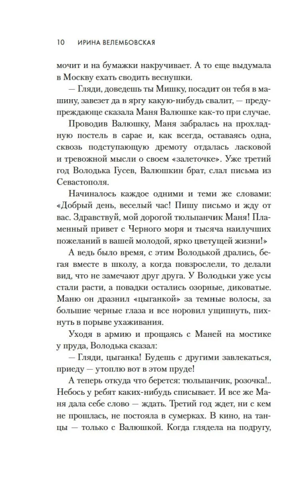 Молодая жена