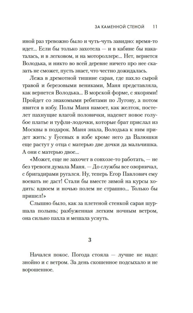 Молодая жена