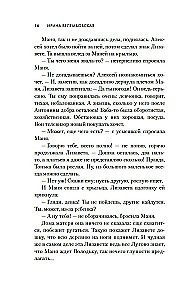 Молодая жена