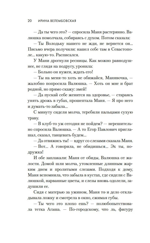 Молодая жена