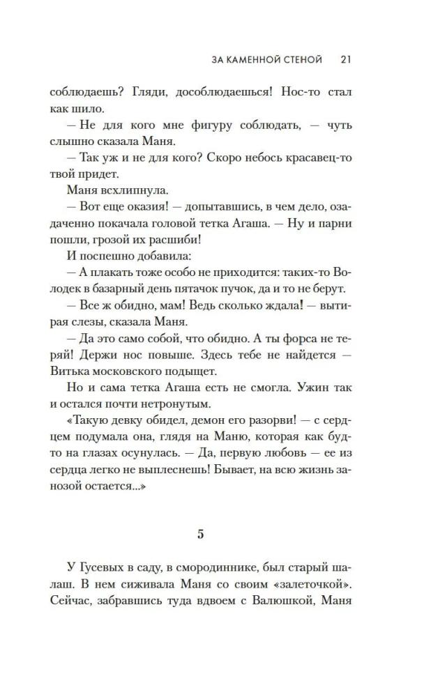 Молодая жена