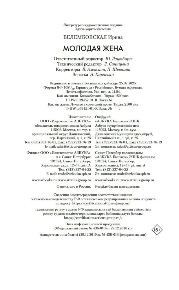 Молодая жена