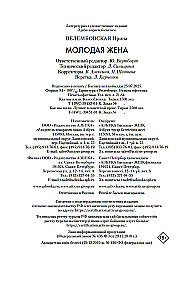 Молодая жена