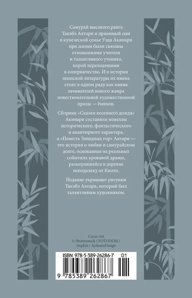 Сказки весеннего дождя. Повесть Западных гор