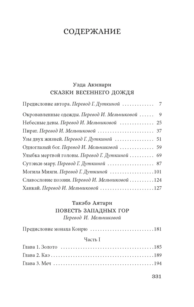 Сказки весеннего дождя. Повесть Западных гор