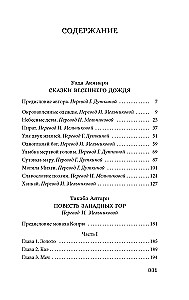 Сказки весеннего дождя. Повесть Западных гор