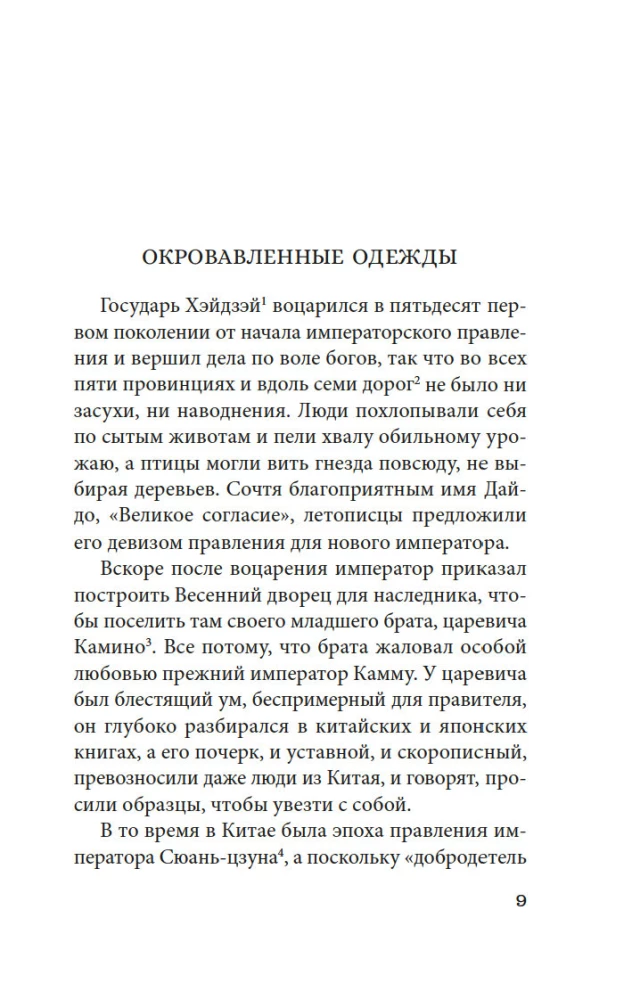 Сказки весеннего дождя. Повесть Западных гор