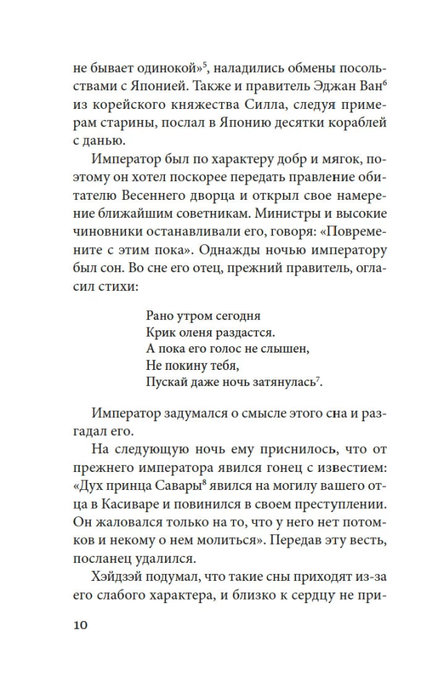 Сказки весеннего дождя. Повесть Западных гор