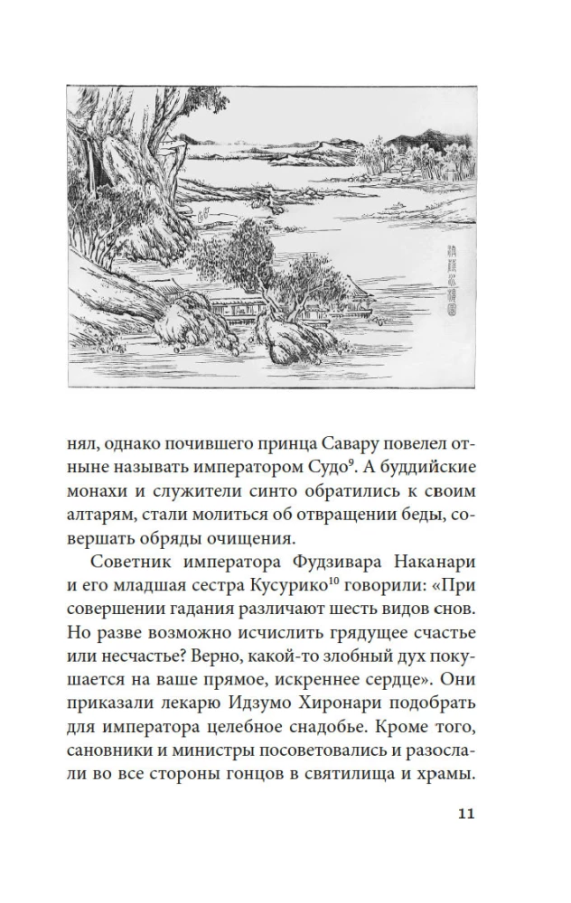 Сказки весеннего дождя. Повесть Западных гор