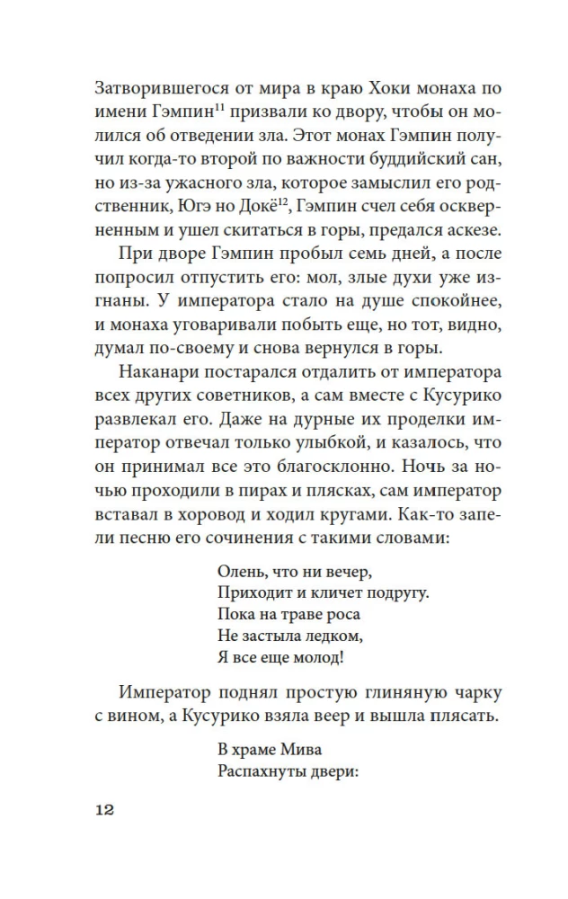 Сказки весеннего дождя. Повесть Западных гор