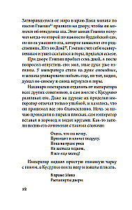 Сказки весеннего дождя. Повесть Западных гор