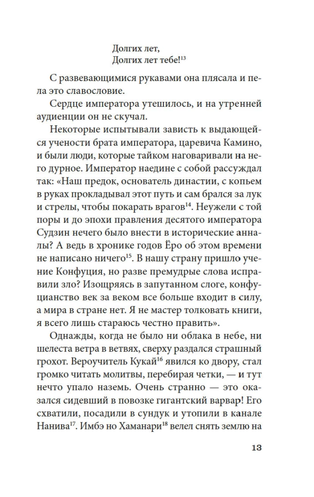 Сказки весеннего дождя. Повесть Западных гор