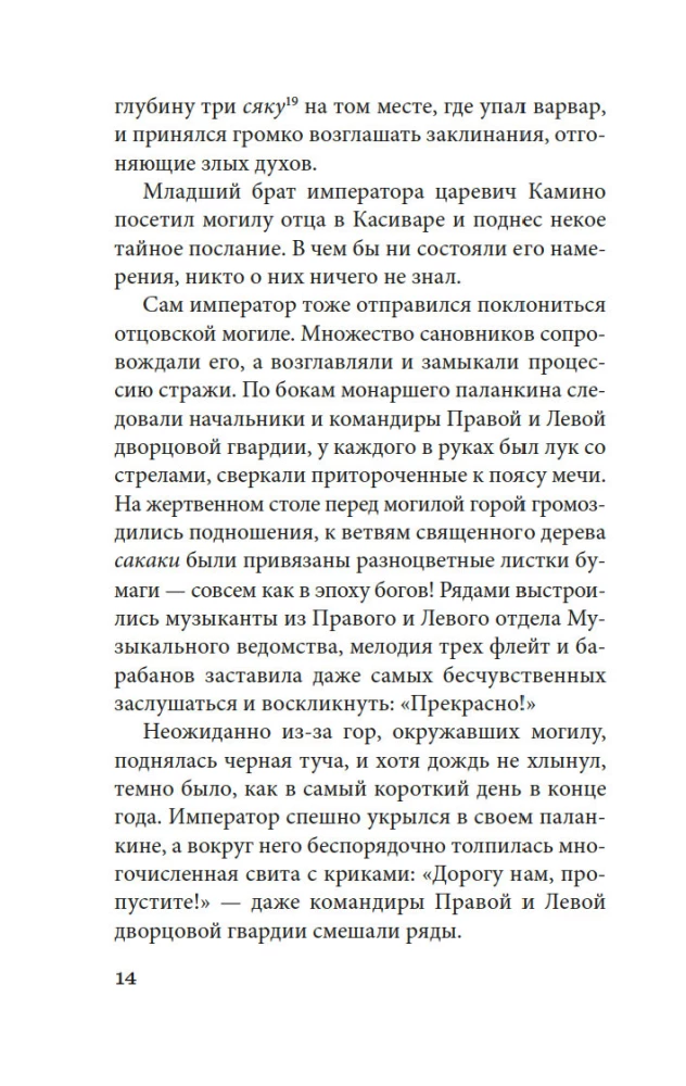 Сказки весеннего дождя. Повесть Западных гор