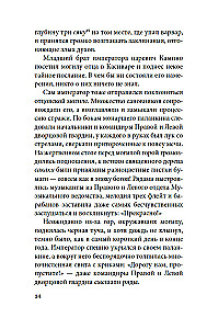 Сказки весеннего дождя. Повесть Западных гор