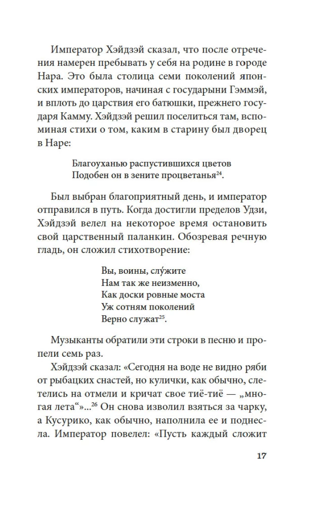 Сказки весеннего дождя. Повесть Западных гор