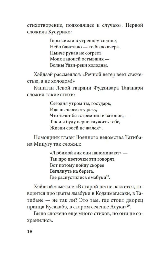 Сказки весеннего дождя. Повесть Западных гор