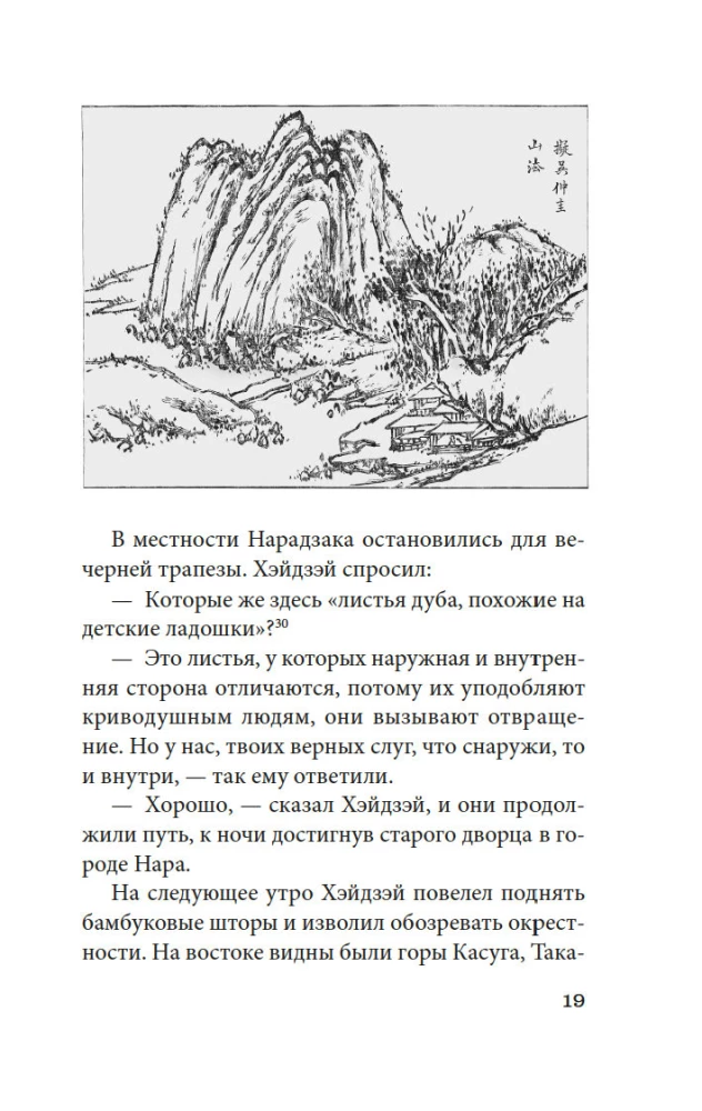 Сказки весеннего дождя. Повесть Западных гор