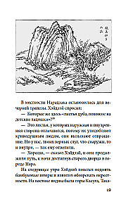 Сказки весеннего дождя. Повесть Западных гор