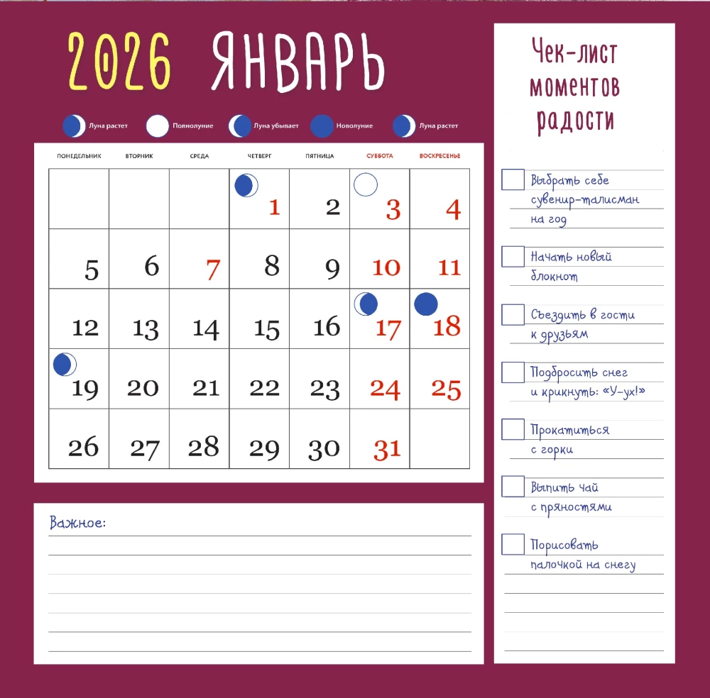 Viens meitene vāca laimi. Prieka noslēpumi. Sienas kalendārs 2026. gadam