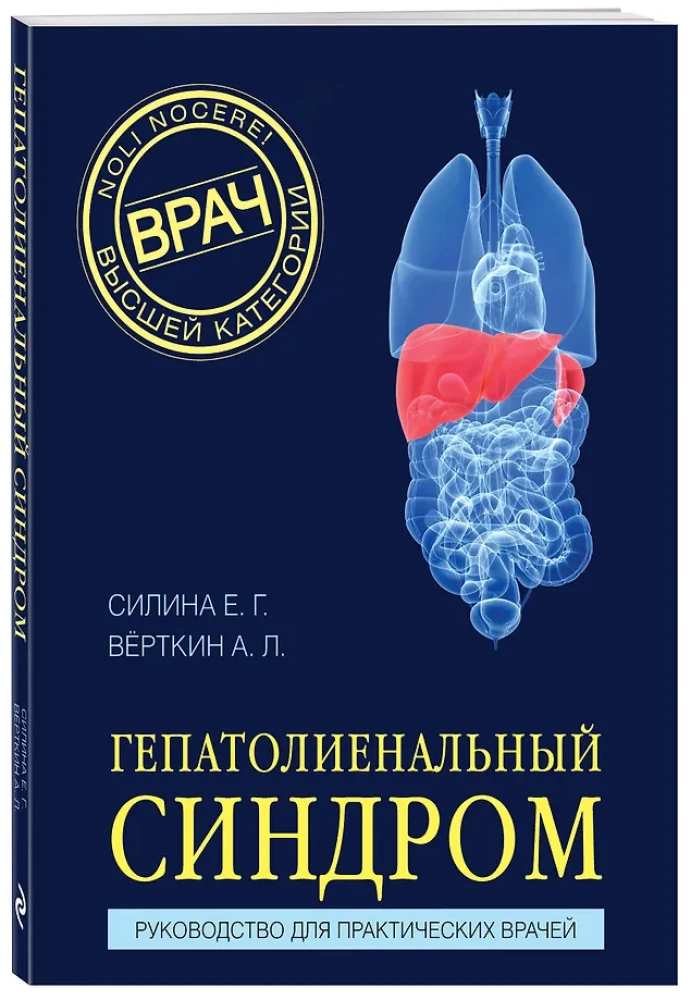 Гепатолиенальный синдром. Руководство для практических врачей